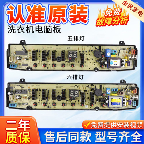 美的洗衣机电脑板 MB80-1126G MB80-3000G(S) TB80-6168G(H) 主板
