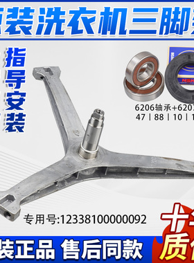 小天鹅洗衣机三脚架TG90-1411DG/1411DXS/1410WDXS/1422WIDG 轴承