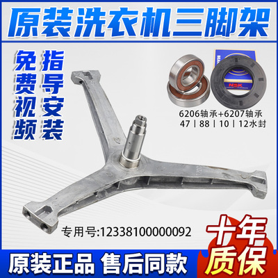 小天鹅洗衣机TG80V20DG5三角架