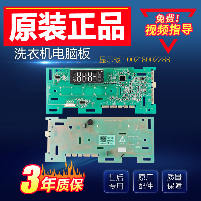 EG100HPRO6S海尔滚筒洗衣机电脑版显示板0021800228B电源驱动主板