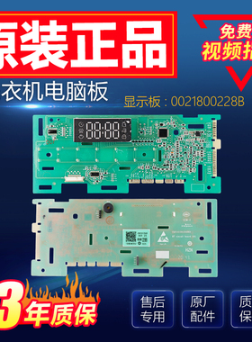 EG100HPRO6S海尔滚筒洗衣机电脑版显示板0021800228B电源驱动主板
