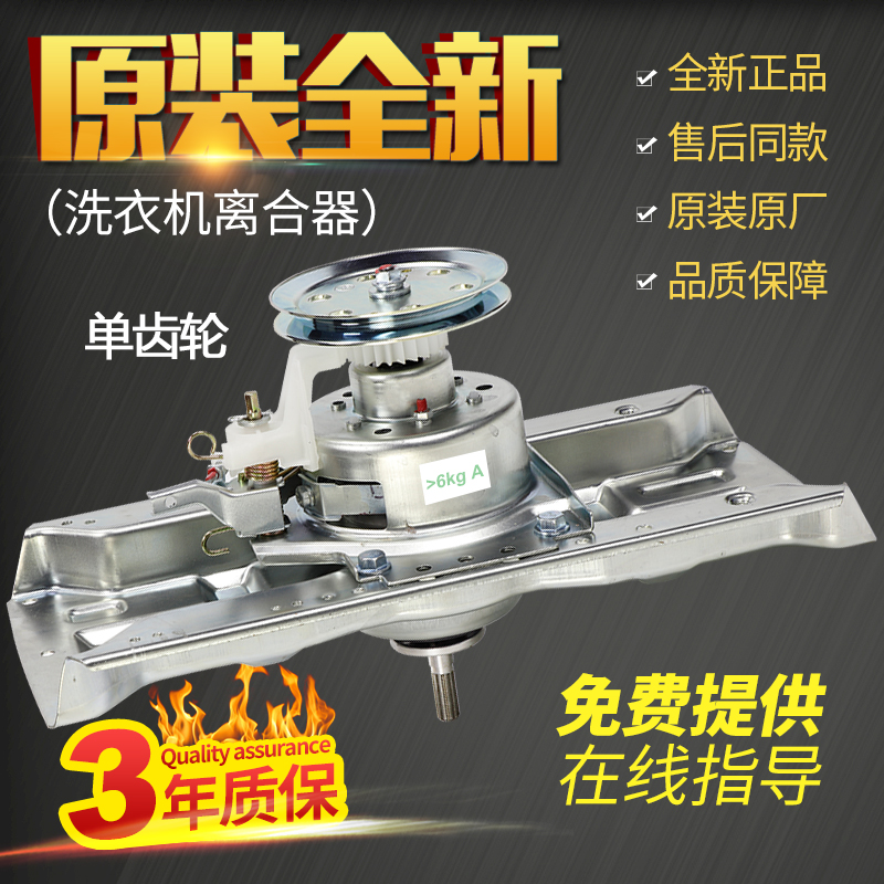 荣事达洗衣机离合器RB8018S RB6007ES RB8017ES RB6017S减速器