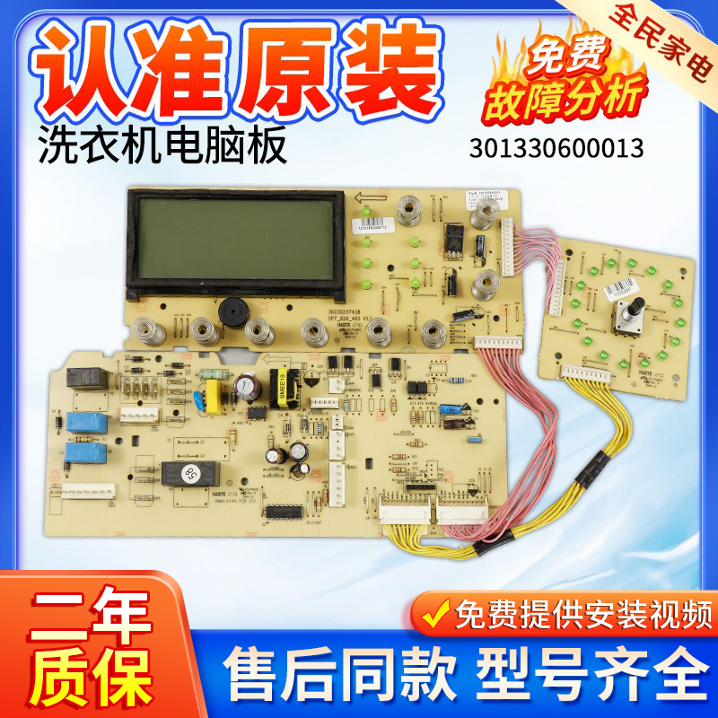 小天鹅TG60-1402LPDA(R)电脑板