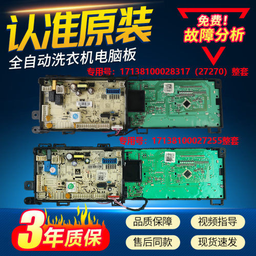 17138100027255/28317小天鹅滚筒洗衣机电脑板TG100V868WMADY主板