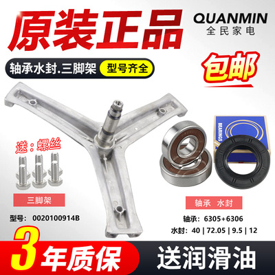 适用于海尔洗衣机三脚架XQG80-B12288/BX12288轴承XOG100-BX12288