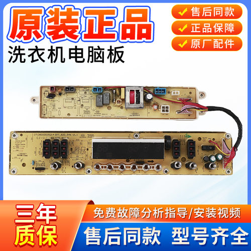 美的洗衣机MB80-8000DQCS主板