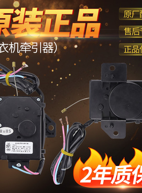 原装三洋荣事达洗衣机牵引器PQD-701排水电机水阀XPQ-6马达XPQ-B