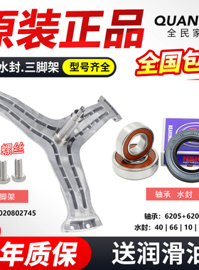 0020802745海尔滚筒洗衣机三脚架轴承XQG55-Q898A-Q998-Q896-Q796