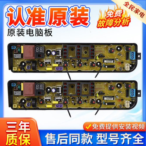 美的洗衣机电脑板MB100V31 MB100VJ31 MB100VS31H主板控制电路版