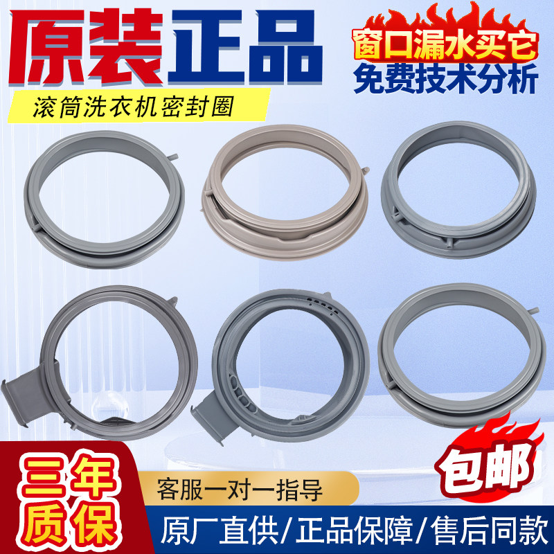 适用三洋惠而浦帝度荣事达滚筒洗衣机门密封圈橡胶皮圈垫配件大全