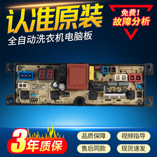 适用美的洗衣机电脑板MB45V22E/MB30V21E主控板Q35-MD/Q25M03-MD