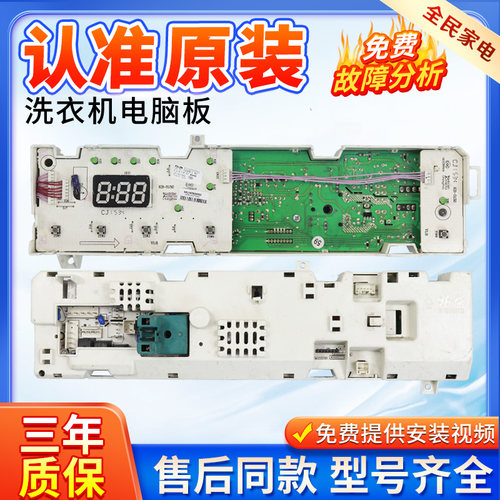 小天鹅洗衣机TG53-X1058E(S)主板