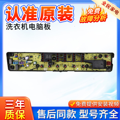 洗衣机电脑板TB80VN02D主板