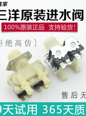 180A-SY2三洋滚筒洗衣机进水阀XQG55-L832W DG-F6031W/WN/F60311G