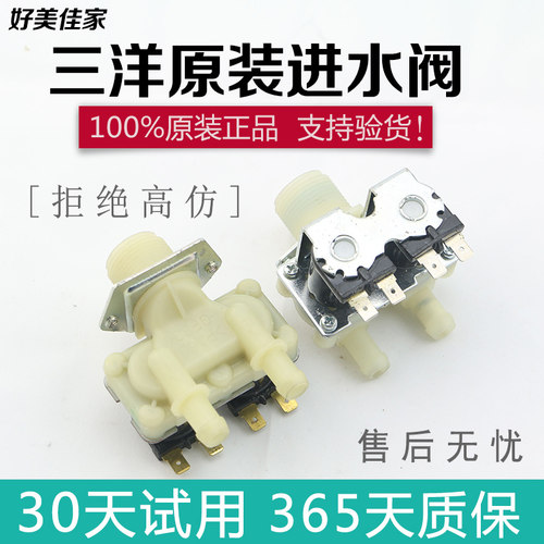 原装三洋滚筒洗衣机进水阀
