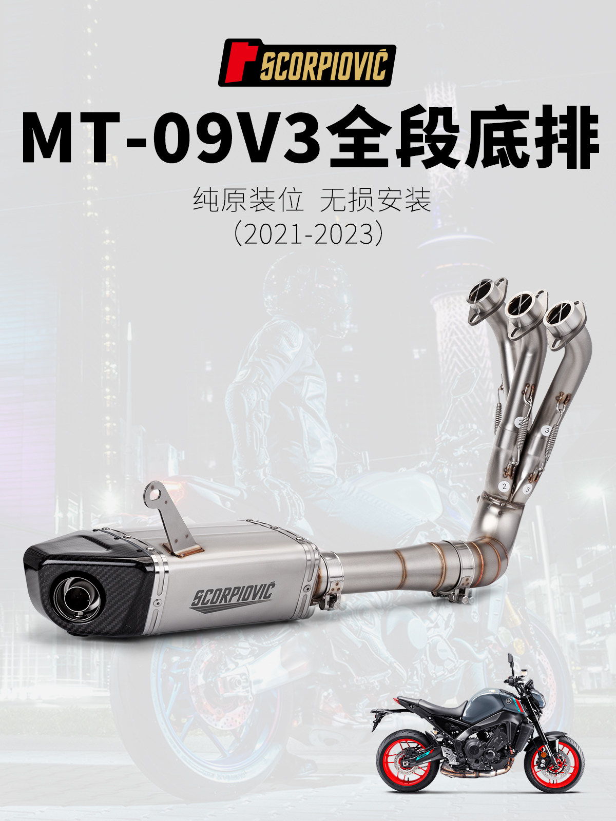 适用于摩托车排气 MT-09 FZ09 MT09改装前段 盒子尾段 全段排气管