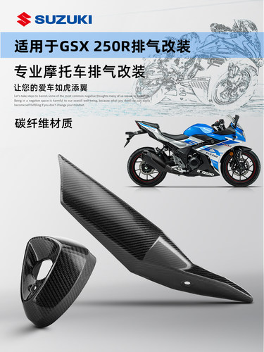铃木GSX250R防护盖护板装饰盖