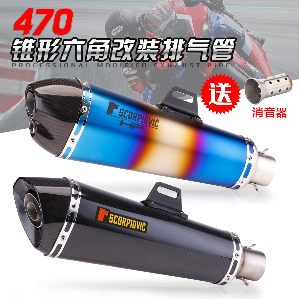 摩托车改装 田CB190R/300 R1/R15 天蝎大号锥形六角排气管