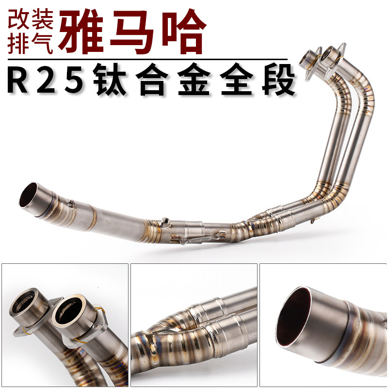 摩托车改装跑车音浪R25 R3前段排气管 R25前段全段钛合金通用