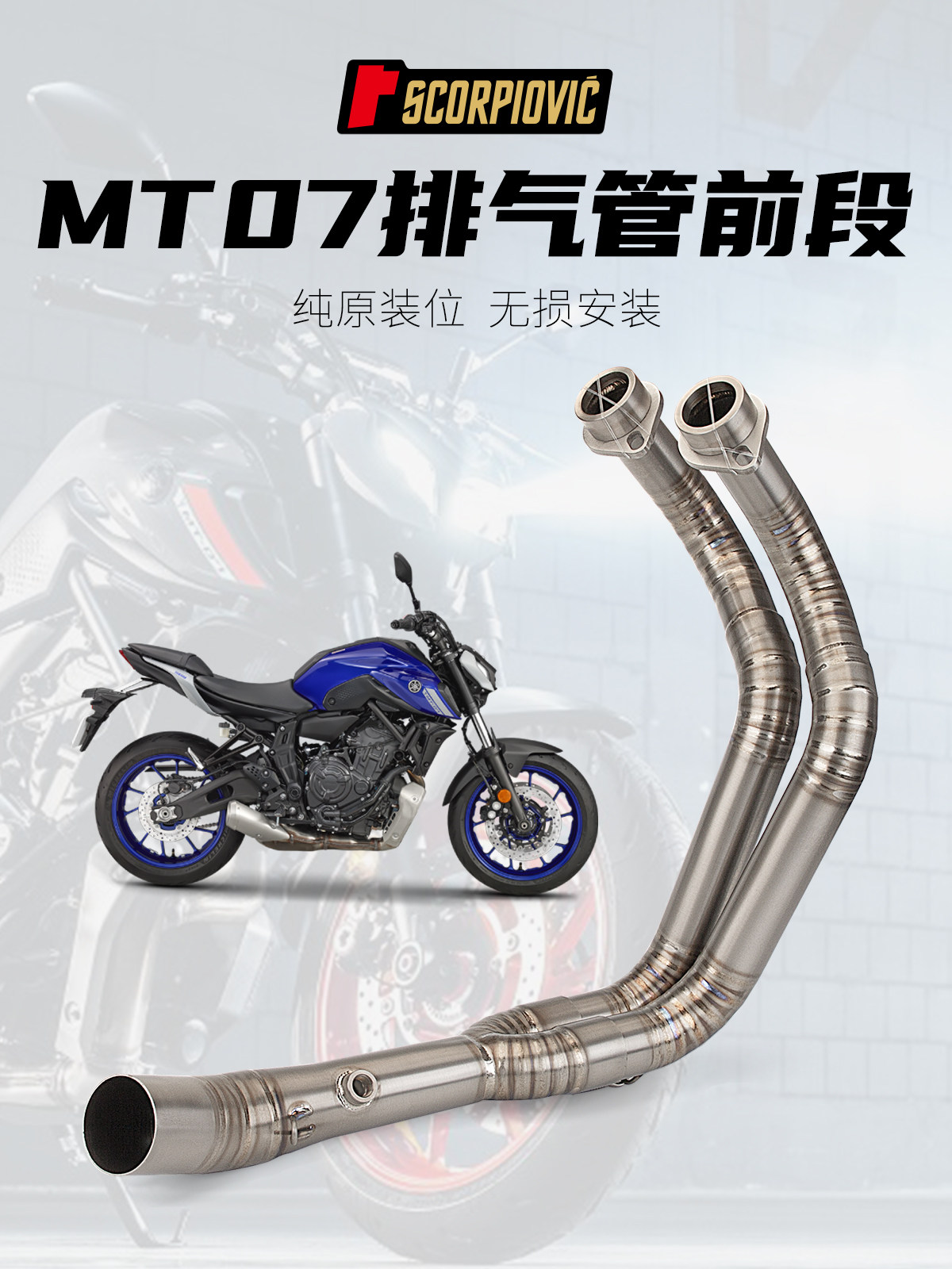 摩托车排气管 MT07 XSR700 FZ700 改装前段排气管 钛合金前段排气