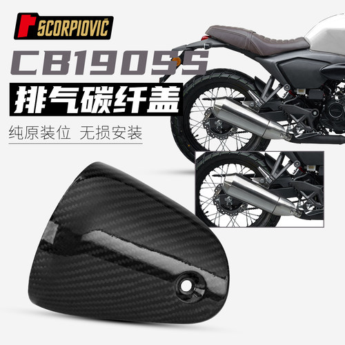 蟄道CB190ss改装配件碳纤维遮挡罩隔热板保护壳 专车专用无损安装