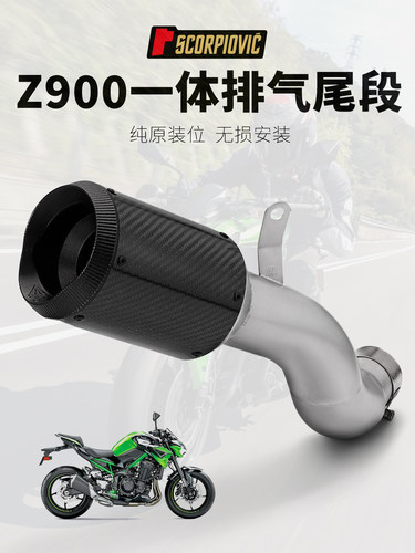 Z900一体排气尾段中段尾段排气管