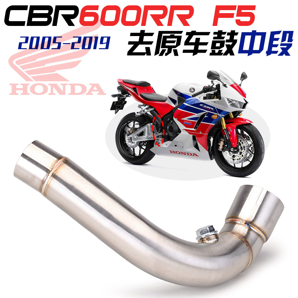 适用本田CBR600RR F5 改装中段排气 改装51接口尾段 05-18年