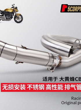 摩托车大黄蜂CB600F专用排气管前中段组合套装 不锈钢2007-2013年
