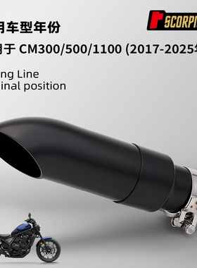 摩托车巡航太子CM300 CM500 CM1100尾段排气管消声器 2017-2025年