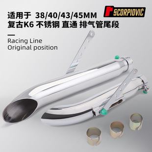 K6复古不锈钢直通排气管尾段 摩托车改装 38/40/43/45MM口径通用