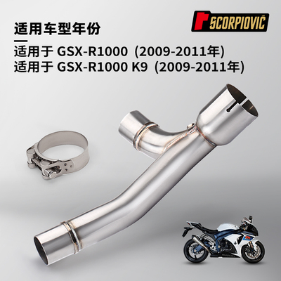 适用于GSXR1000 K9改装不锈钢中段 摩托车排气管 无损安装09-11年