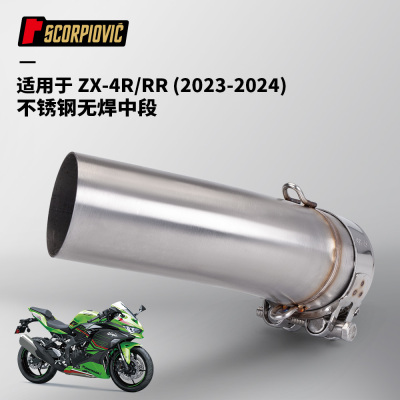 ZX4R ZX4RR专用中段排气管尾段消声器 不锈钢钛合金 2017-2023年