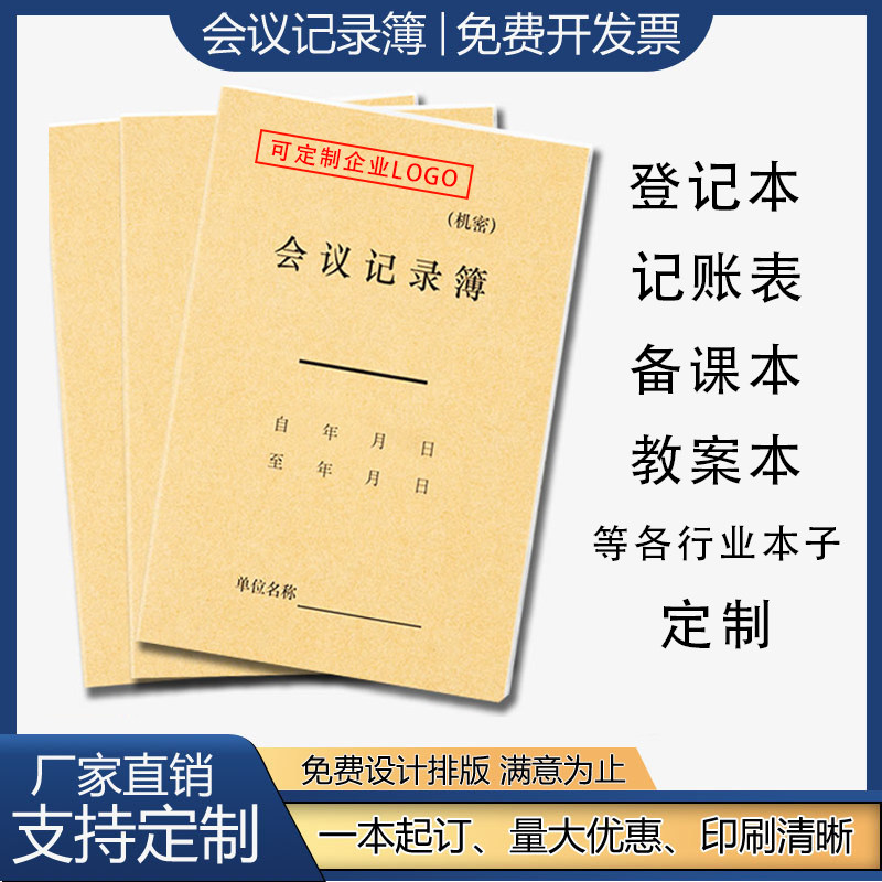 定制会议记录本施工日志记录本登记本印刷工作手册教师备课本定做