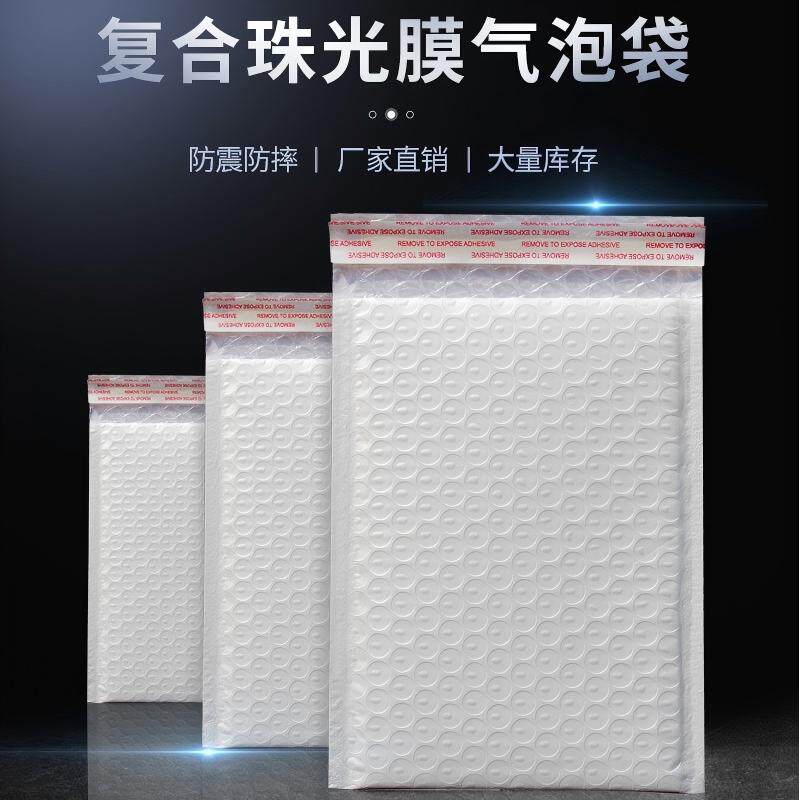 珠光膜气泡袋复合白色快递打包加厚厂家批发服装包装袋子物流打包