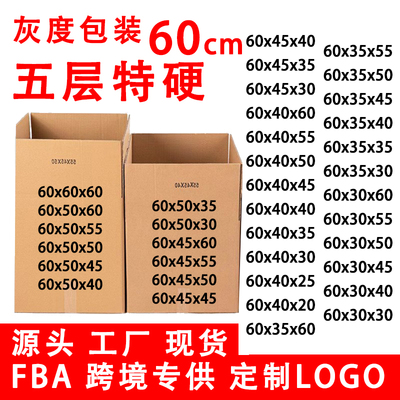 特硬加厚小号60cm快递纸箱搬家五层FBA发货打包箱瓦楞纸箱快递盒