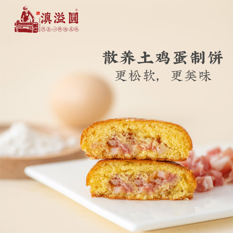 滇益圆蛋香饼 非遗传承沾益火腿小粑粑 土鸡蛋香饼
