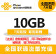 7天 可跨月 广东联通10GB流量叠加包 全国通用 7天有效 快速充值