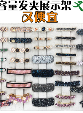 大容量多层首饰发夹展示陈列架子