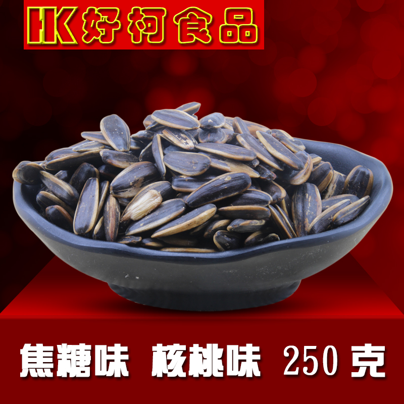 焦糖瓜子250克 新货山核桃味葵花籽零食坚果炒货干果半斤好柯食品