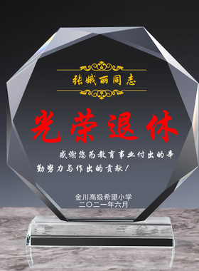 创意定制光荣教师退休纪念品高档实用离职员工领导医生同事感谢牌