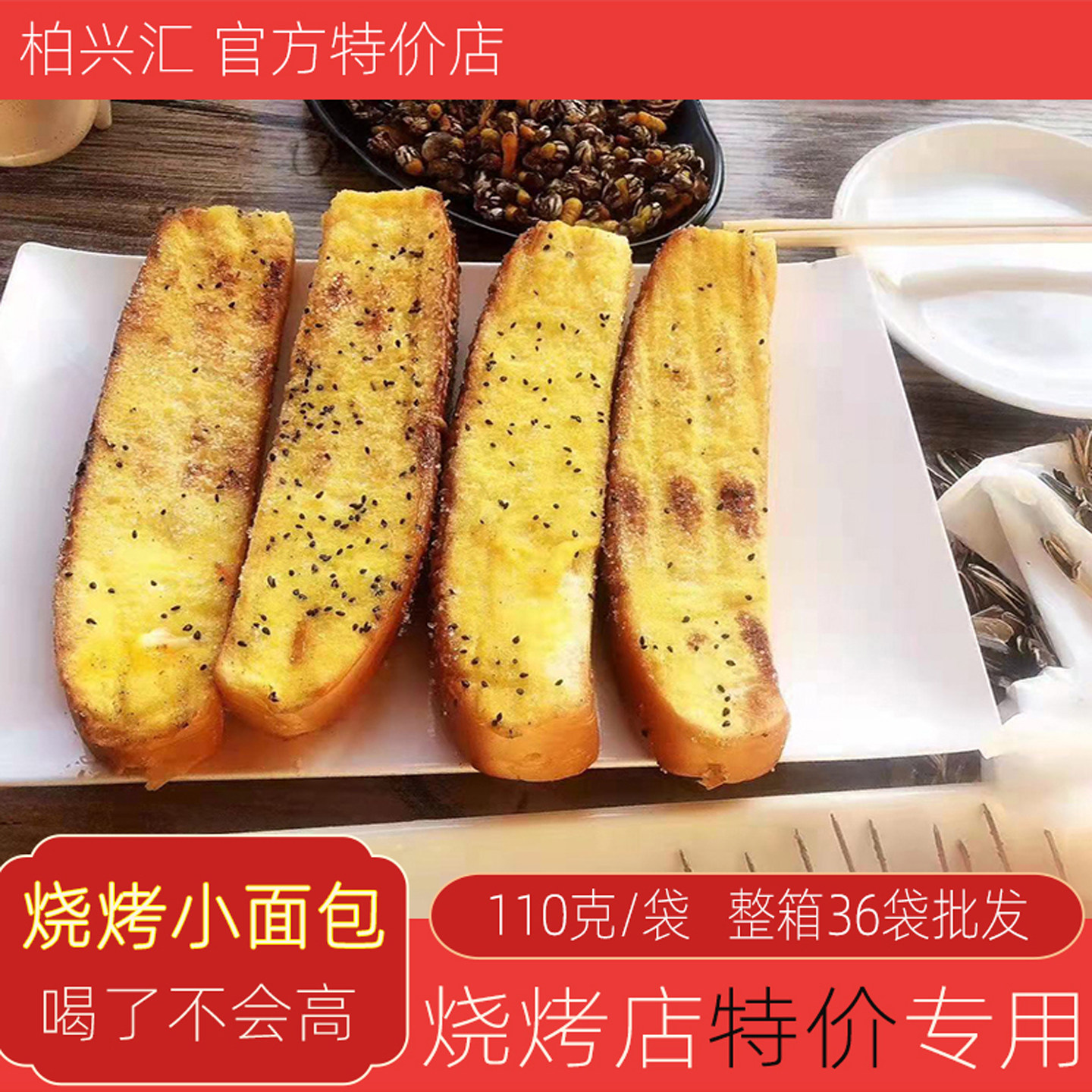 烧烤店专用面包片36袋整箱网红商用三明治吐司东北加厚特价110克