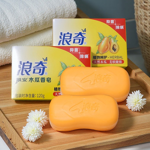 【正品保障】浪奇肤胺木瓜香皂清洁洗脸沐浴肥皂老国货120g男生