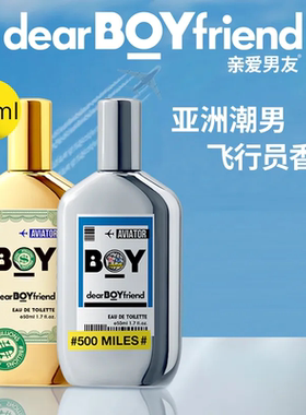 亲爱男友飞行日记香水官方正品男士专用飞行员檀香持久留香淡香水