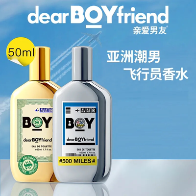 亲爱男友飞行日记香水官方正品男士专用飞行员檀香持久留香淡香水