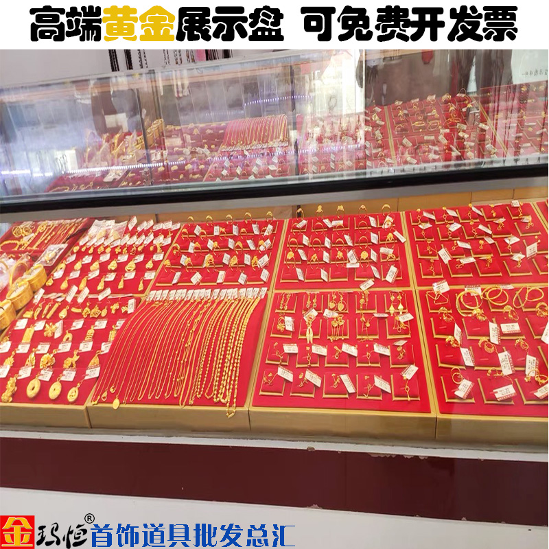 黄金首饰托盘耳饰套链手镯戒指盒