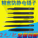 维修镊子尖头弯头 精密不锈钢加硬镊子燕窝挑毛夹子 包邮