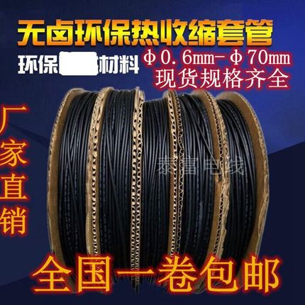 包邮热缩管绝缘套管1.0MM-50MM黑色环保热缩套管塑料伸收缩管