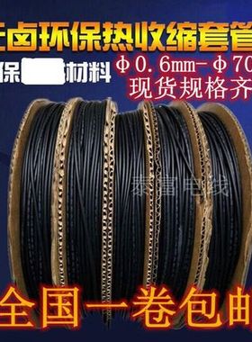 包邮热缩管 绝缘套管1.0MM-50MM黑色环保热缩套管 塑料伸收缩管