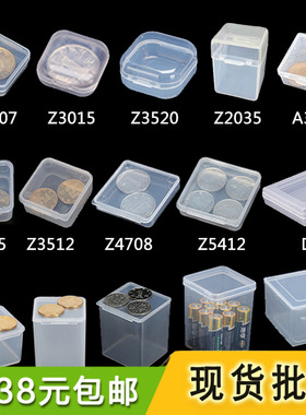 透明塑料盒子元件盒迷你收纳盒原件盒零件产品包装盒小盒子PP材质