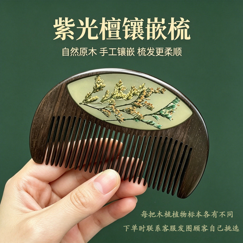 紫光檀木梳女生礼物长发家用梳子
